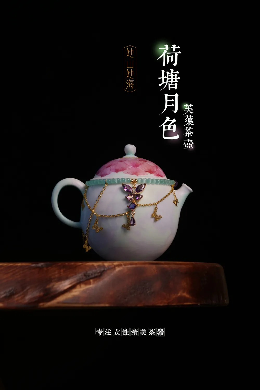 荷塘月色芙蕖壶